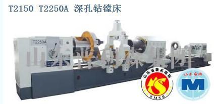 山东德州T2150深孔钻镗床 精密加工与优质供应的双重保障